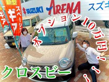 今週末もクロスビーキャンペーン！！！